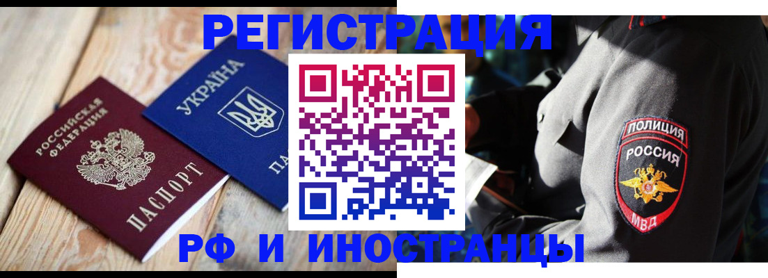 прописка для работы в Катайске