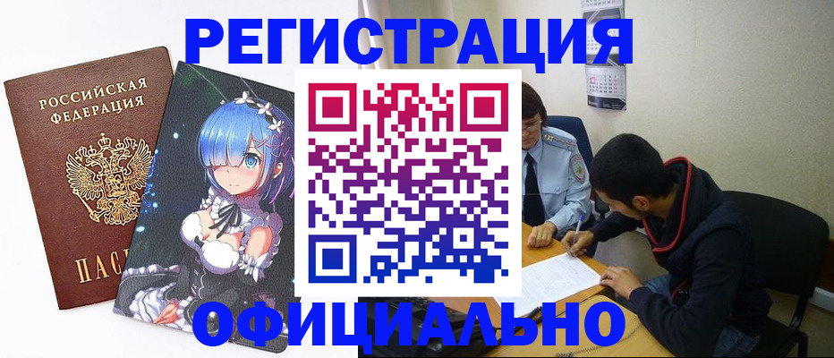 временная регистрация для школы в Катайске