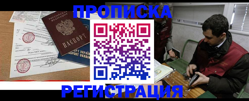 прописка законно в Катайске